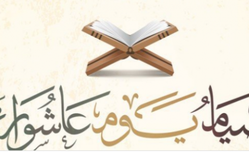 هل يجوز صوم يوم عاشوراء بنيتين- عاشوراء 1445