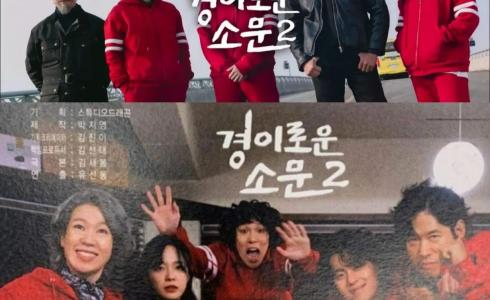 موعد عرض مسلسل البائع الخارق الجزء الثاني