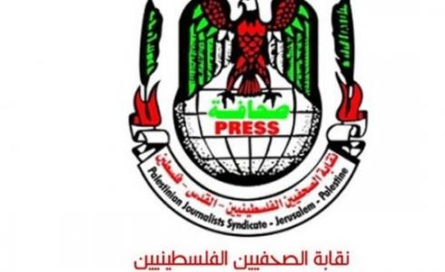 نقابة الصحفيين