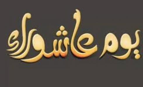 شعر عن يوم عاشوراء 2023 - قصائد رثائية حسينية