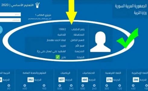 نتائج امتحانات التاسع 2023 سوريا