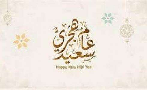 إجازة رأس السنة الهجرية 1445 اليمن - عطلة رأس السنة الهجرية