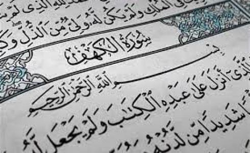 سورة الكهف