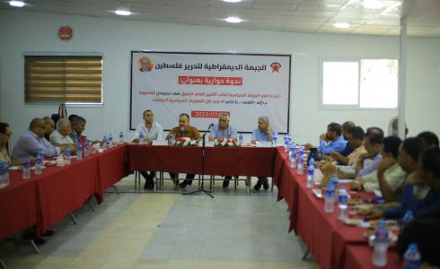 غزة: الجبهة الديمقراطية تنظم ندوة حوارية حول سبل مواجهة الضم