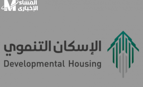 آلية التقديم على وحدة سكنية مجانية في الإسكان التنموي