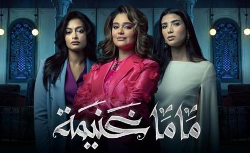 مسلسل ماما غنيمة الحلقة 2 الثانية