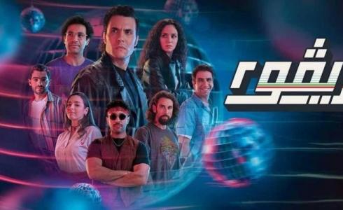 مسلسل ريفو 2 الحلقة 10 العاشرة والاخيرة