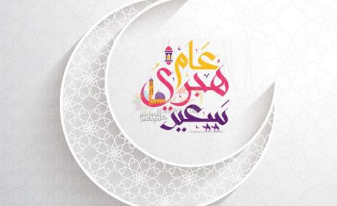 كم-باقي-على-راس-السنة-الهجرية-1445.jpg