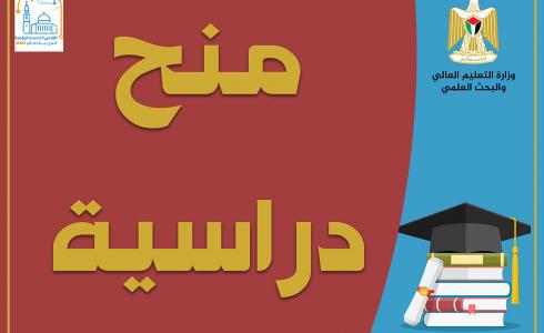 التعليم العالي تعلن عن منح دراسية في تونس / صورة توضيحية