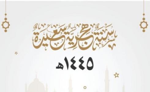 موعد راس السنة الهجرية 2023 في لبنان - عطلة راس السنة الهجرية