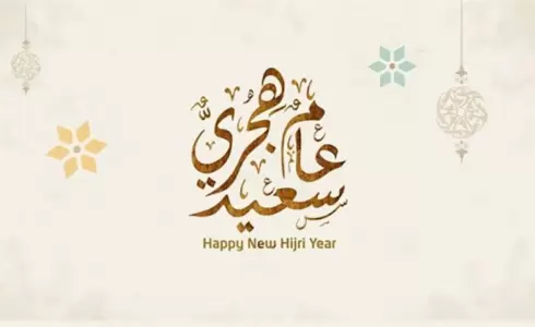 يوم رأس السنة الهجرية 2023 تونس ـ موعد رأس السنة الهجرية في تونس