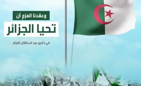 عبارات عيد استقلال الجزائر 2023 تويتر - كلمات قصيرة عن استقلال الجزائر