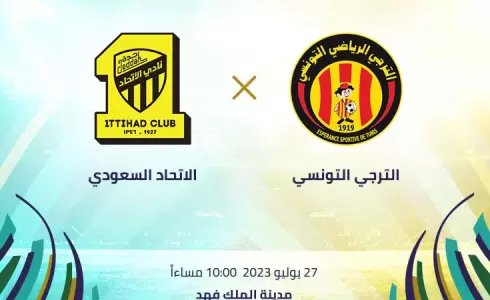 تشكيلة الاتحاد ضد الترجي في بطولة كأس الملك سلمان