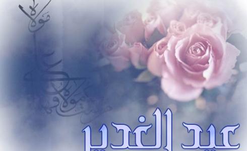 ماذا يقال في عيد الغدير 2023 ـ عبارات عن عيد الغدير