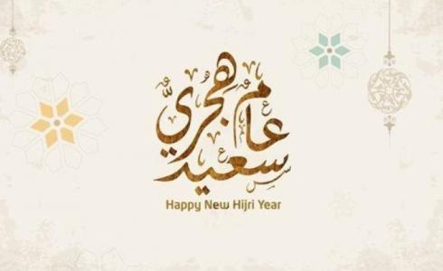 إجازة رأس السنة الهجرية 1445 في لبنان