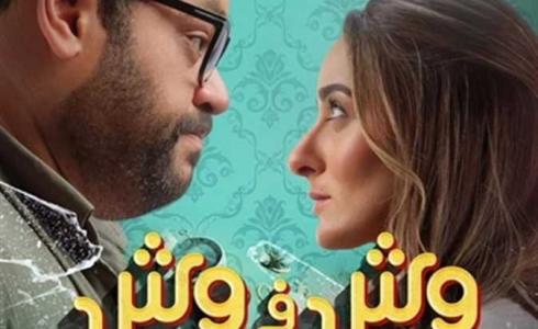 موعد عرض فيلم وش في وش