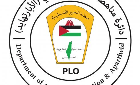 دائرة مناهضة الأبارتهايد ترحب بدعوة البرلمان الأوروبي محاكمة دولة الاحتلال