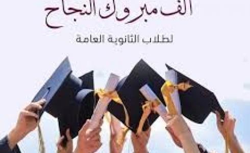 أغنية كسح كسح نبدا الفرح.. نتائج توجيهي 2023