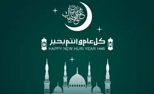 عبارات تهنئة راس السنة الهجرية 1445 تويتر