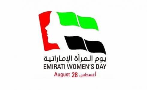 لماذا تم اختيار 28 أغسطس يكوم يوم المرأة الإماراتية؟