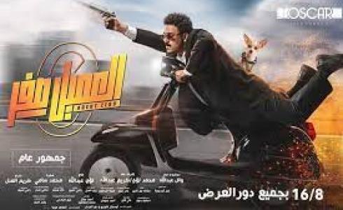 رابط مشاهدة فيلم العميل صفر ماي سيما بطولة أكرم حسني