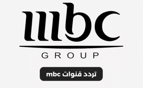 تردد قنوات mbc نايل سات - قنوات mbc