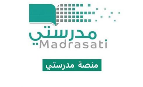 رابط وخطوات تسجيل طالب جديد في منصة مدرستي 1445