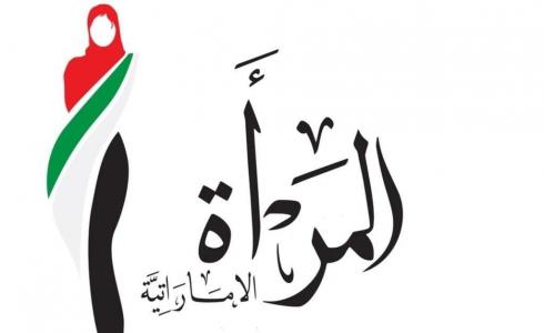 خواطر عن يوم المرأة الإماراتية 2023