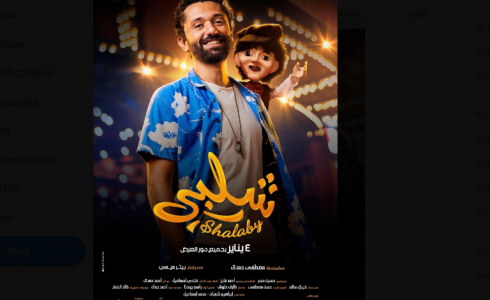 فيلم شلبي كامل 2023 - رابط فليم شلبي كامل ماي سيما