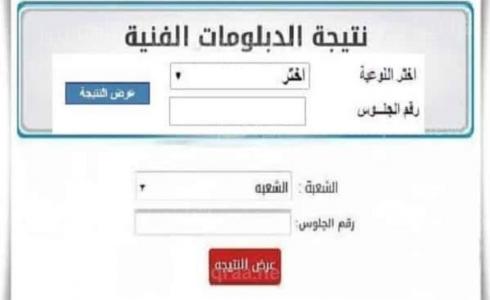 نتيجة الدبلومات الفنية 2023 في مصر - رقم الجلوس