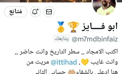 وفاة أبو فايز مشجع نادي الاتحاد السعودي