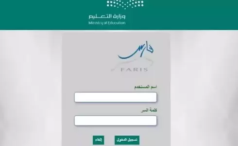 خطوات التسجيل في نظام فارس " الخدمة الذاتية"