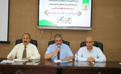 تربية الوسطى تجتمع بمدراء المدارس استعداداً للعام الدراسي الجديد