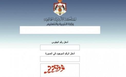 نتائج توجيهي 2023 الاردن.jpg