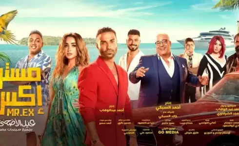 مشاهدة فيلم مستر اكس كامل ايجي بست بطولة احمد فهمي