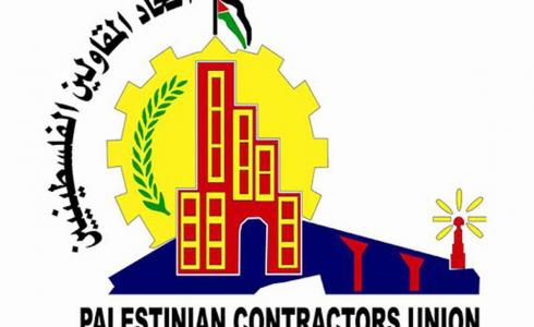 اتحاد المقاولين الفلسطينين.jpg
