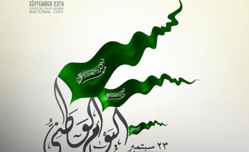 صور اليوم الوطني 93