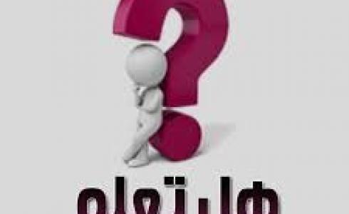 هل تعلم قصيرة وسهلة للإذاعة المدرسية