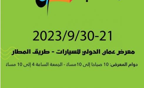 انطلاق فعاليات معرض عمان الدولي للكتاب 2023 تحت شعار القدس عاصمة فلسطين
