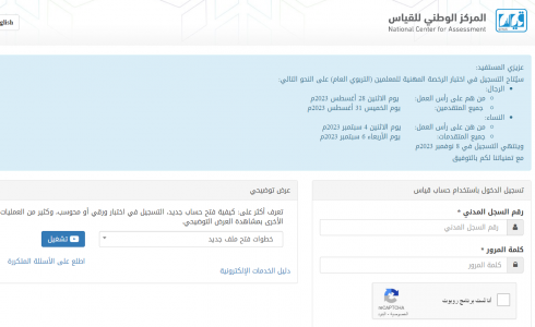 مواعيد اختبارات قياس