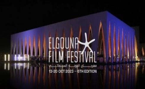 بعد توقفه عاماً كاملاً - عودة مهرجان الجونة السينمائي بملامح جديدة