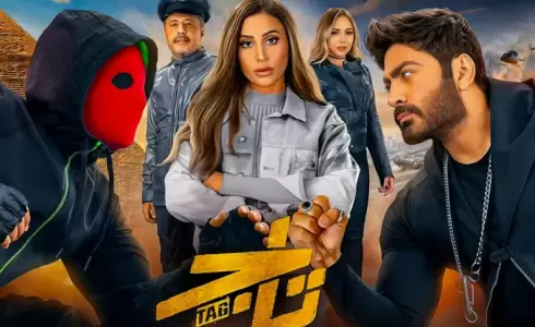 فيلم تاج بطوله تامر حسني - رابط مشاهدة فيلم تاج كامل