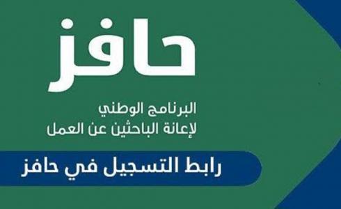 رابط التسجيل في حافز