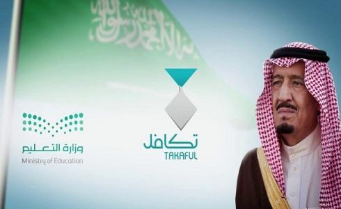 متى ينزل تكافل ١٤٤٥ - موعد صرف تكافل 1445