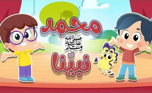 عبارات عن المولد النبوي للاطفال 2023 - عبارات للمولد النبوي للاطفال