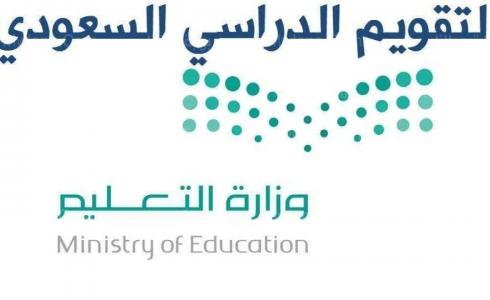 متى ينتهي الترم الاول 1445