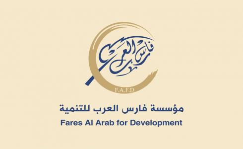 مؤسسة فارس العرب للتنمية والأعمال الخيرية