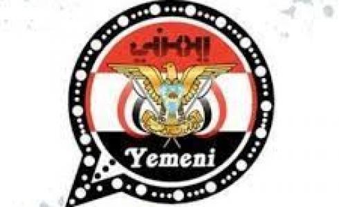 تحميل واتساب يمني 2023 مجاناً