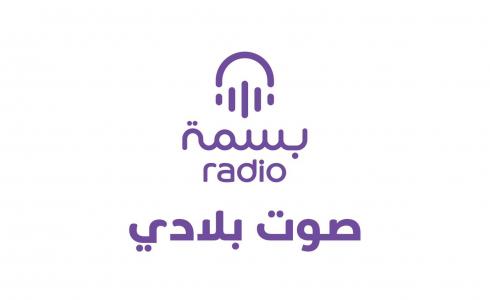 راديو بسمة