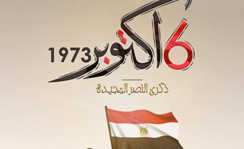 كلمة عن حرب أكتوبر 1973 - ماذا قيل في اكتوبر ؟